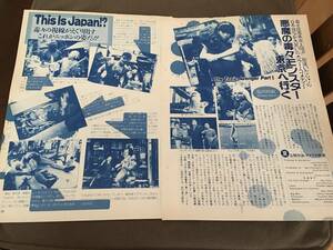 雑誌切り抜き　Ａ４　悪魔の毒々モンスター　東京へ行く2枚