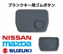 スクラム 対応 マツダ ブランクキー キーカット 料金込み ゴム ボタン 付き スペアキー 合鍵 交換 カット可能 1ボタン_画像5