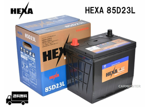 【メーカー取り寄せ】HEXA 85D23L ヘキサバッテリー 国産車用 充電制御車 標準車対応 互換 D23L