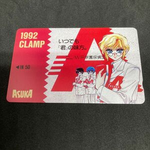 CLAMP学園探偵団　CLAMP テレホンカード　女の子の味方