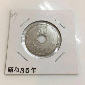 菊50円ニッケル質 昭和35年 準未使用品 NO.29