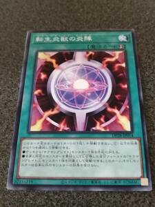 転生炎獣の炎陣 DP28 遊戯王