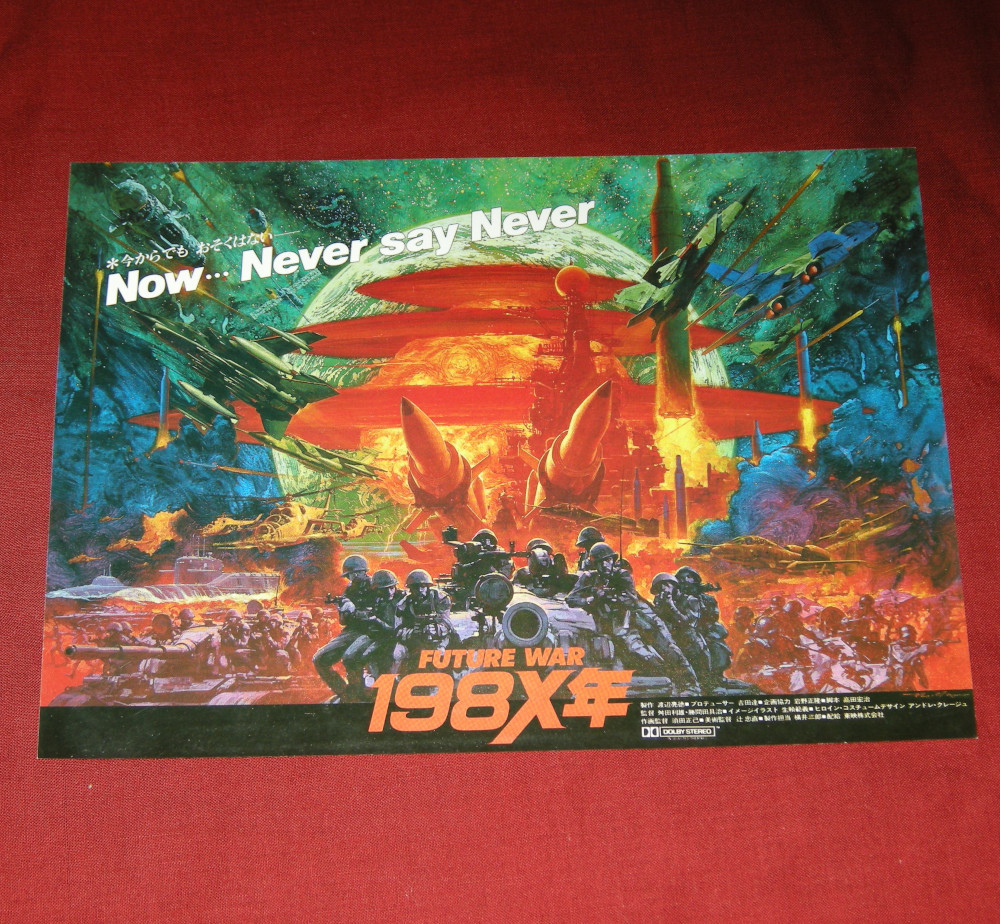 2023年最新】ヤフオク! -future war 198x年の中古品・新品・未使用品一覧