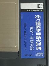 日外アソシエーツ 25万語医学用語大辞典 英和・和英対訳 (電子ブック:EPWING互換)_画像4