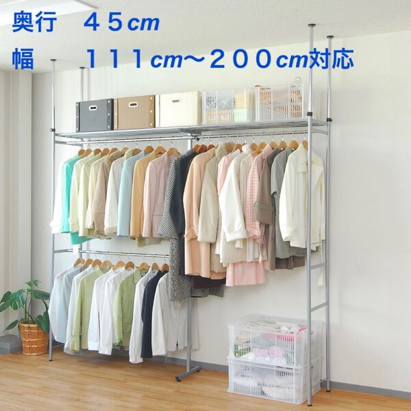 ツッパリ クローゼットハンガーワイド 奥行45cm W111~200SW-50W