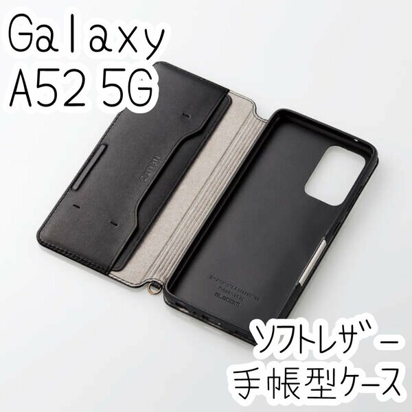 エレコム Galaxy A52 5G SC-53B 手帳型ケース カバー ソフトレザー ブラック マグネット ストラップホール付 磁石付 カードポケット 434