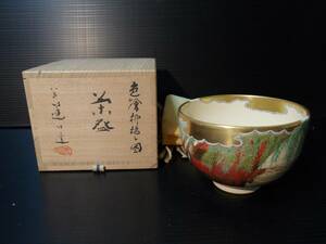 大幅値下げ 高橋道八 茶碗 本物保証 JAPANESE ANTIQUE VINTAGE OBO BIN