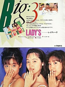 ★☆LADL’S(細川ふみえ/藤崎仁美/山崎真由美)☆★グラビアアイドル切り抜き7P