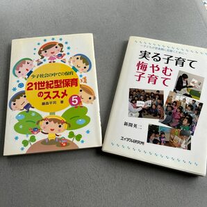 修学前保育参考書　2冊