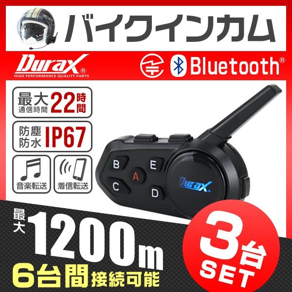 4台セット】バイク インカム イヤホンマイク 最大6人接続 1200m通信 無線機 トランシーバー インターコム Bluetooth ワイヤレス 防水 インターコム バイク用インカム Bluetooth V8-3台セット ワイヤレス 防水 オートバイ バイクインカム 通話 ハンズフリー ツーリング トランシーバー