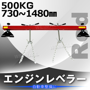 エンジンホルダー 耐荷重 1103LBS/500kg エンジンクレーンに 赤