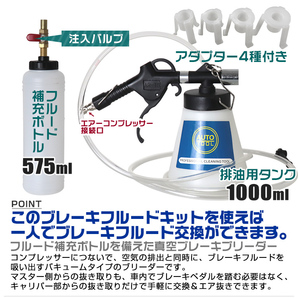 ワンマンブレーキブリーダー ワンマンブレーキフルード バキュームタイプ 1000ml ボトル アダプター セット オイル ブレーキ エア抜きの画像3