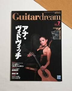 Ｂえ　ギタードリーム No.7　2007年10/11月号 ホマドリーム　Guitar dream　アナ・ヴィドヴィッチ　長岡克己　浜田三彦　楽譜　※付録CD欠