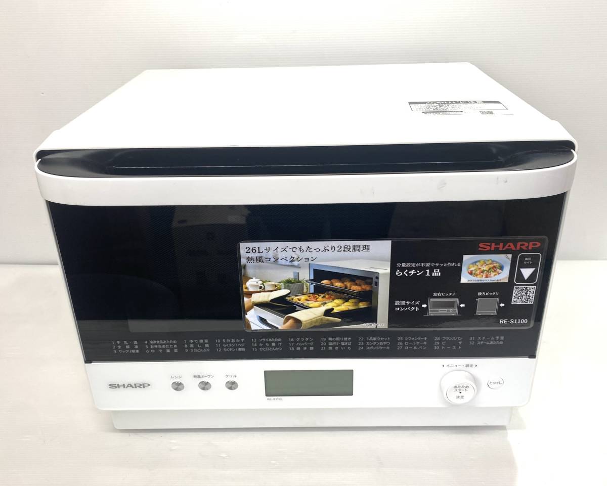 シャープ RE-S1100 オークション比較 - 価格.com