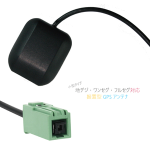 トヨタ TOYOTA NH3N-W58G 用 GPSアンテナ 100日保証付 据え置き型 ナビ 受信 高感度 地デジ 車載 アンテナケーブル コード 純正同等