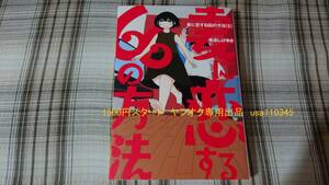 福満しげゆき◇妻に恋する66の方法　6巻 初版