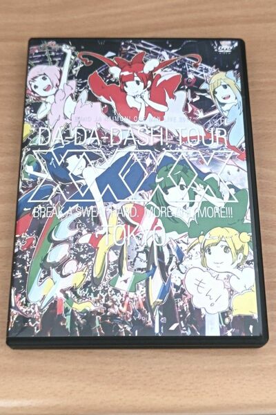 バンドじゃないもん！ワンマンライブ2017東京ダダダッシュ！ちゃんと汗かかなきゃ×××× 【DVD】