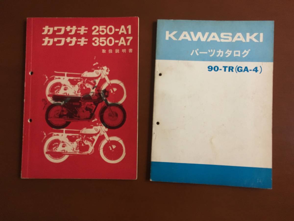 ヤフオク! -「カワサキ 350tr」の落札相場・落札価格