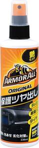 Armorall (Armorall) Защитный агент Gloss для защиты автомобиля Оригинал 236 мл AA3.