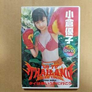 小倉優子 DVD タイは若いうちに行こう。 ヤングサンデー DVD