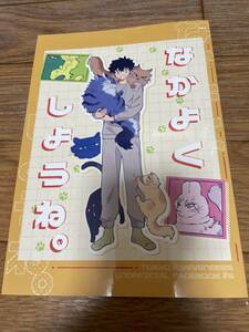 東京リベンジャーズ　同人誌　新刊　マイ武　佐野万次郎　花垣武道　乾青宗　九井一　柴大寿