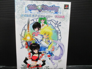  capture book PS2 Tales ob Destiny ... paper the first version sticker attaching e23-06-18-6