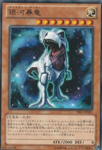 [23.6-1] 即決◆ 遊戯王 銀河暴竜 PRIO-JP003 レア R 効果 光