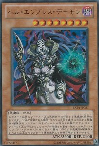 [23.6-1] 即決◆ 遊戯王 ヘル・エンプレス・デーモン EXP4-JP021 ウルトラレア UR 効果 闇