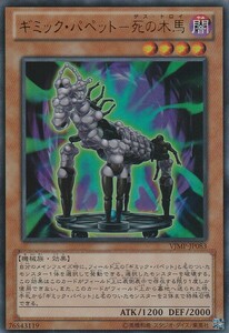 [23.6-1] 即決◆ 遊戯王 ギミック・パペット-死の木馬 VJMP-JP083 ウルトラレア UR 効果 闇