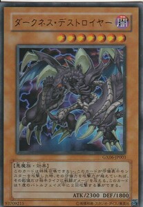 [23.6-1] 即決◆ 遊戯王 ダークネス・デストロイヤー GX06-JP003 ウルトラレア UR 効果 闇