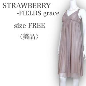 M1952★美品★STRAWBERRY-FIELDS grace ストロベリーフィールズグレース ドレスワンピース プリーツチュール Fサイズ ブラウン 華やか