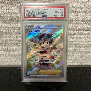 ヒガナの決意sr psa10