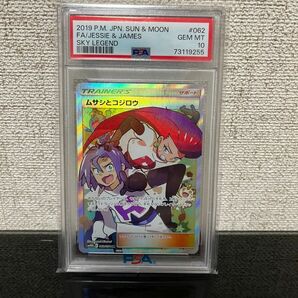 ムサシとコジロウSR psa10