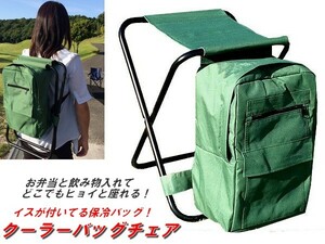  cooler bag chair folding chair + keep cool bag backpack chair chair attaching rucksack cooler,air conditioner Day Pack outdoor camp 
