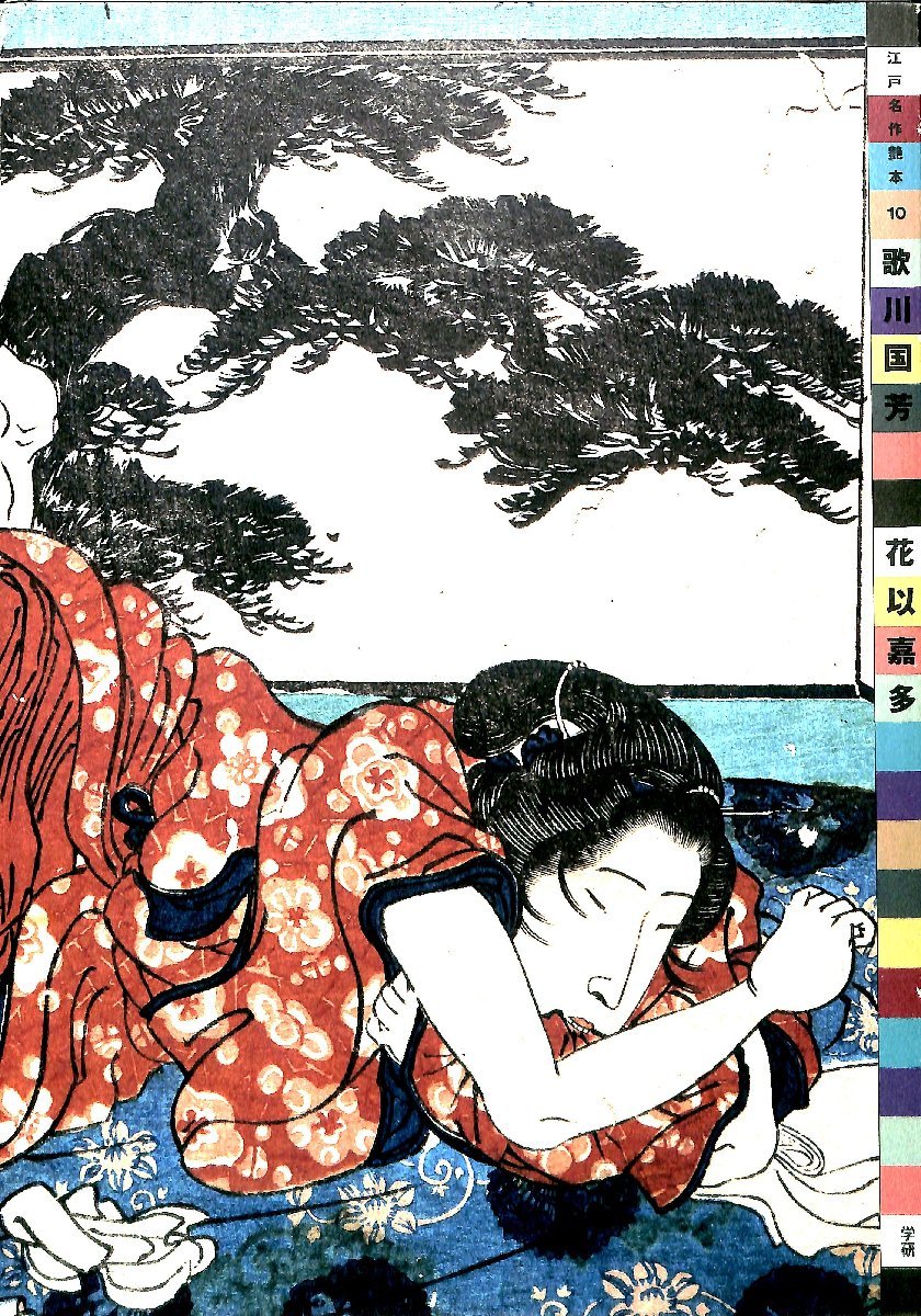 Utagawa Kuniyoshi Hanaikata Libro Erótico 10 [AE2362903], Cuadro, Ukiyo-e, Huellas dactilares, otros