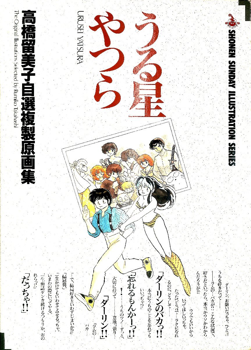 ヤフオク! -「高橋留美子自選複製原画集」の落札相場・落札価格