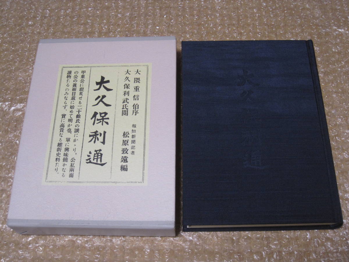 大久保利通の値段と価格推移は？｜件の売買データから大久保利通の