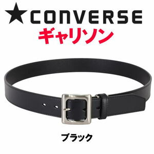 ブラック コンバース レザー 革 CONVERSE ギャリソン 1702 ベルト