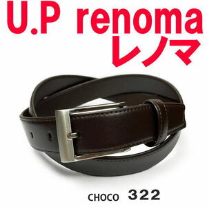 チョコ U.P renoma ユーピーレノマ 日本製 プレーンデザインベルト 322