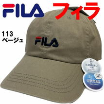 ベージュ フィラ FILA 113001 キャップ 帽子 綿100% ユニセックス_画像1