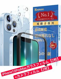 iPhone 13 Pro Max ガラスフィルム 【2枚】 +カメラフィルム【2枚】【ガイド枠付き】21#