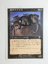 【MTG】墓所のネズミ　日本語1枚　第7版　7ED　アンコモン_画像1