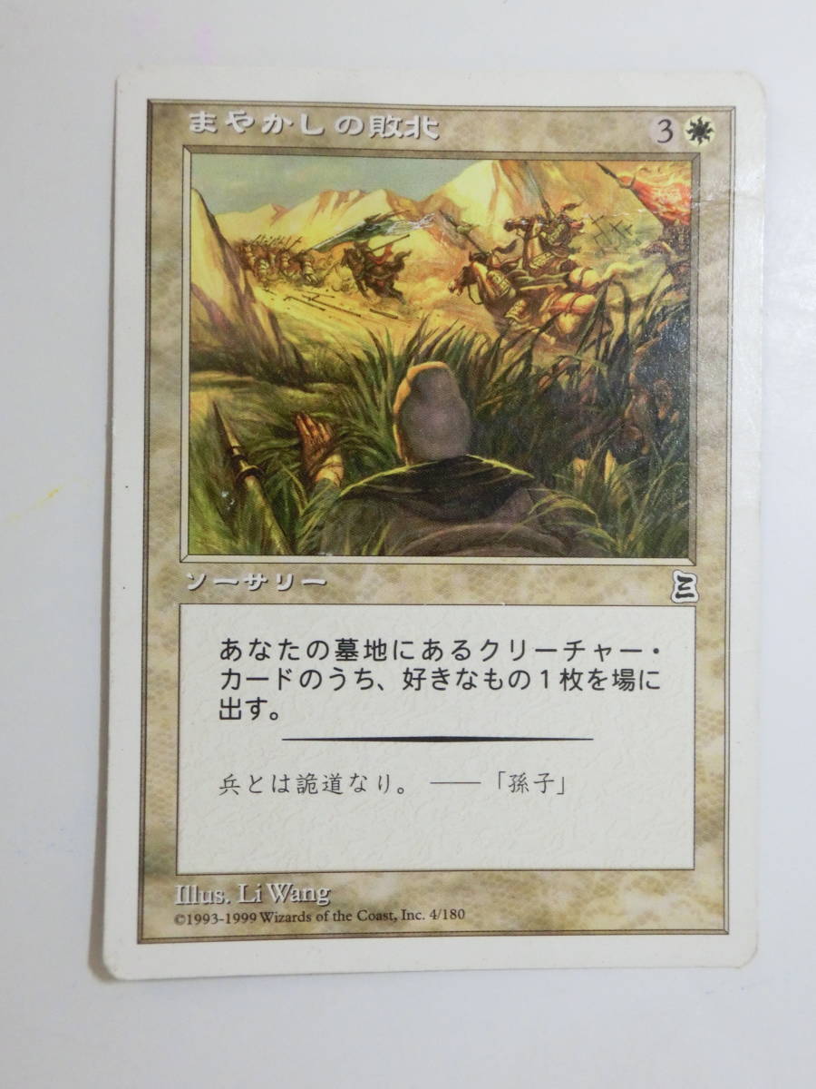 ヤフオク! -「mtgポータル」の落札相場・落札価格