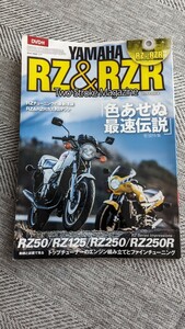 YAMAHA★RZ＆RZR雑誌★RZ250/350★RZR250★ヤマハ/350