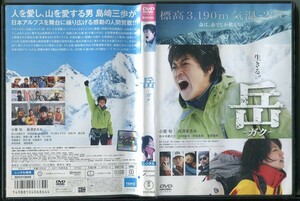 d7548 ■ケース無 R中古DVD「岳 -ガク-」小栗旬/長澤まさみ/佐々木蔵之介 レンタル落ち