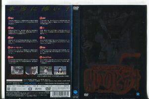 d9877 ■ケース無 R中古DVD「ほんとにあった！ 呪いのビデオ5 ~呪われた学校篇~」 レンタル落ち