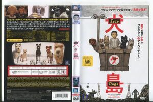 d9894 ■ケース無 R中古DVD「犬ヶ島 Isle of Dogs」 レンタル落ち