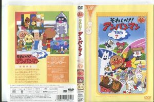 d9940 ■ケース無 R中古DVD「それいけ！ アンパンマン '95 7」 レンタル落ち