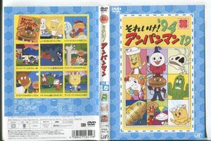 d9949 ■ケース無 R中古DVD「それいけ！ アンパンマン '94 19」 レンタル落ち