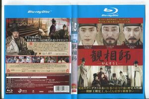 e0243 ■ケース無 R中古BD「観相師」ソン・ガンホ/イ・ジョンソク レンタル落ち